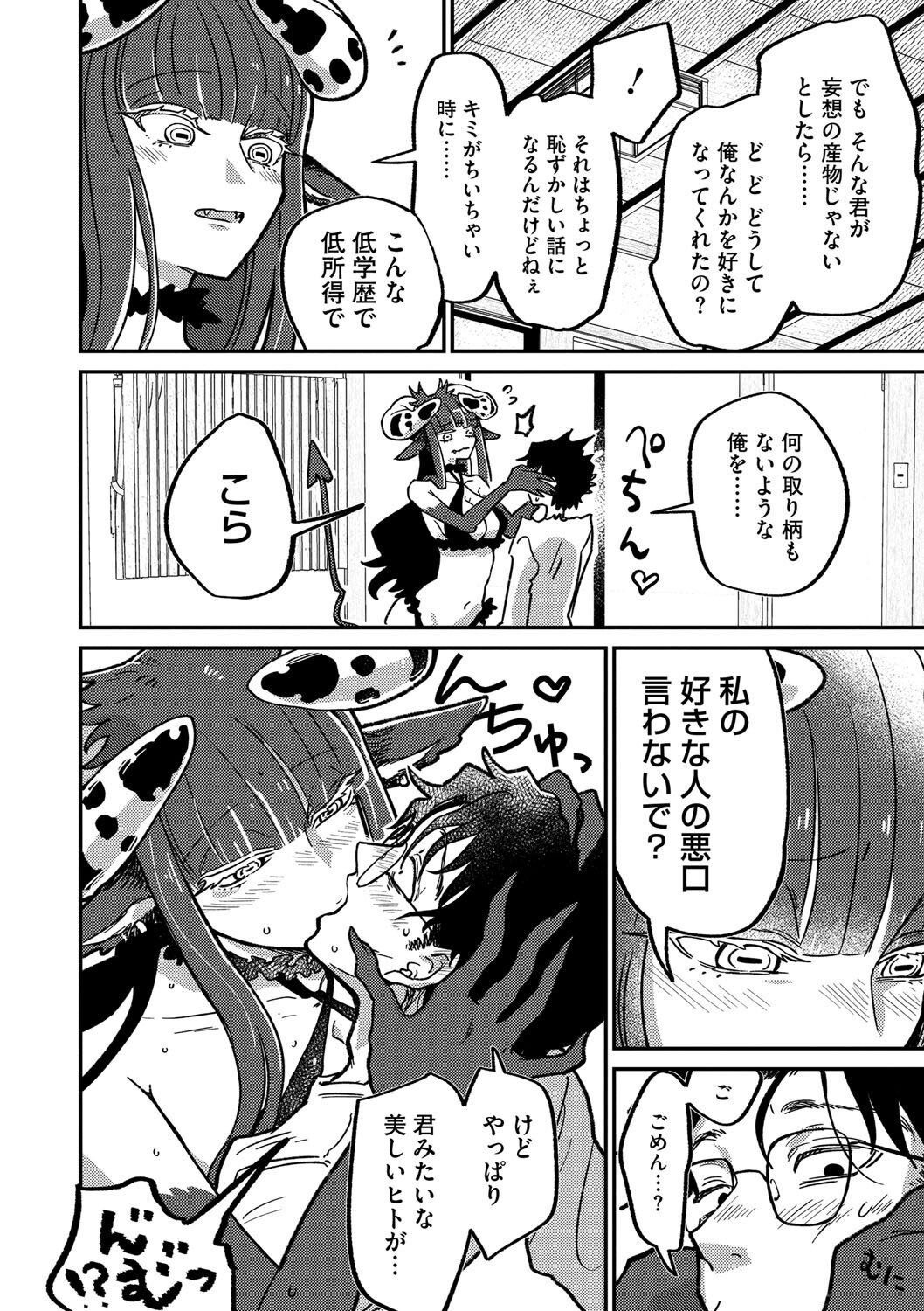 巨大な体躯の悪魔に屈服する背徳感!隙間から漏れる異常な執着愛(時田)試し読み8