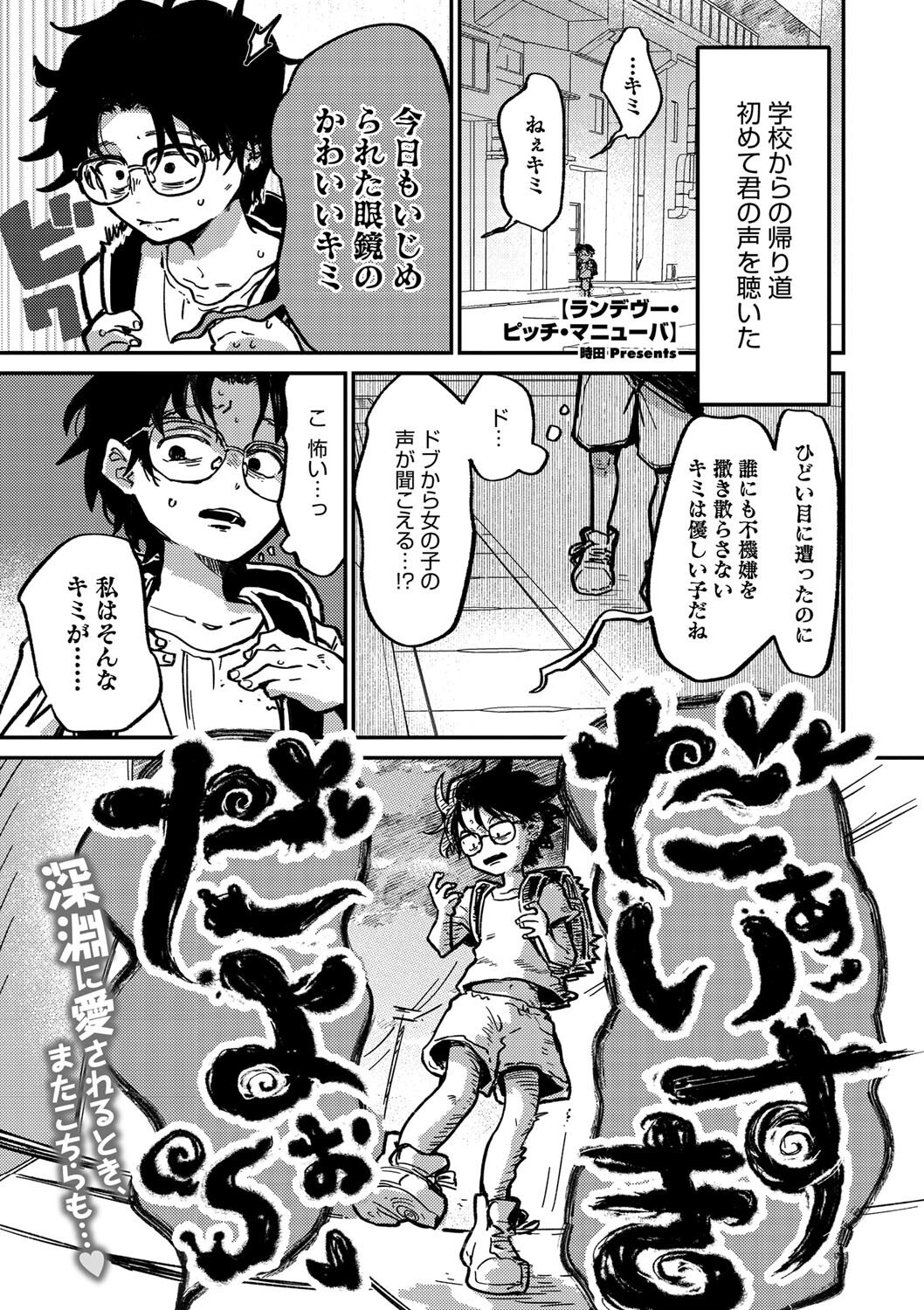 巨大な体躯の悪魔に屈服する背徳感!隙間から漏れる異常な執着愛(時田)試し読み1