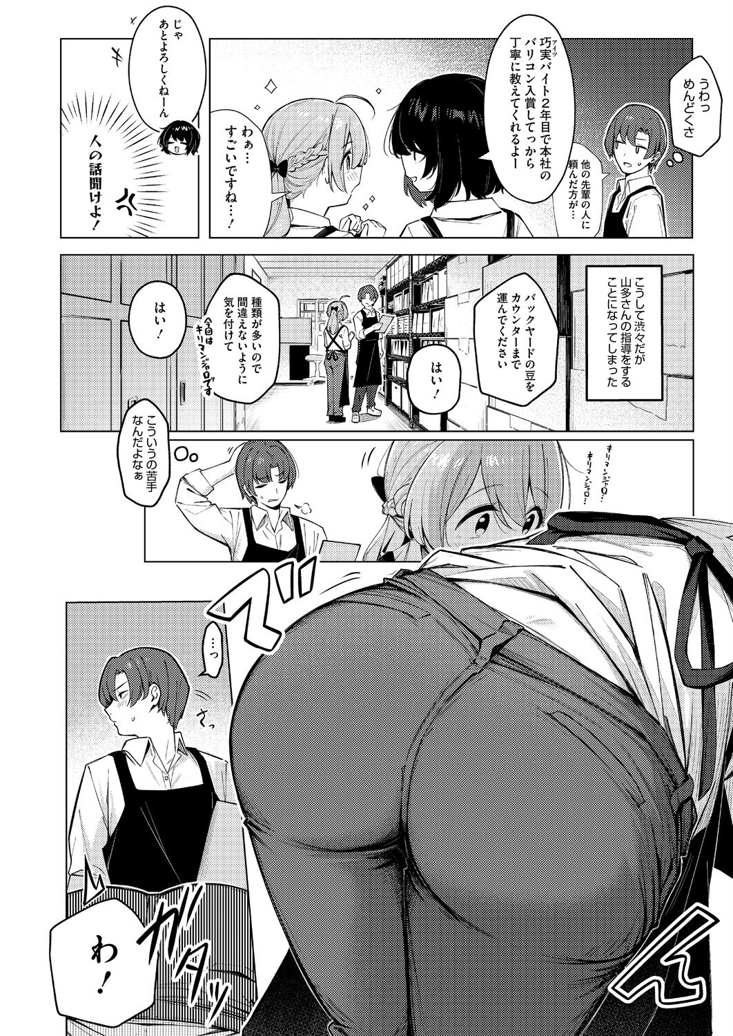 巨乳ドジっ子露出|接客練習でボタン外れブラを見せる新人(ぼるしち)試し読み2