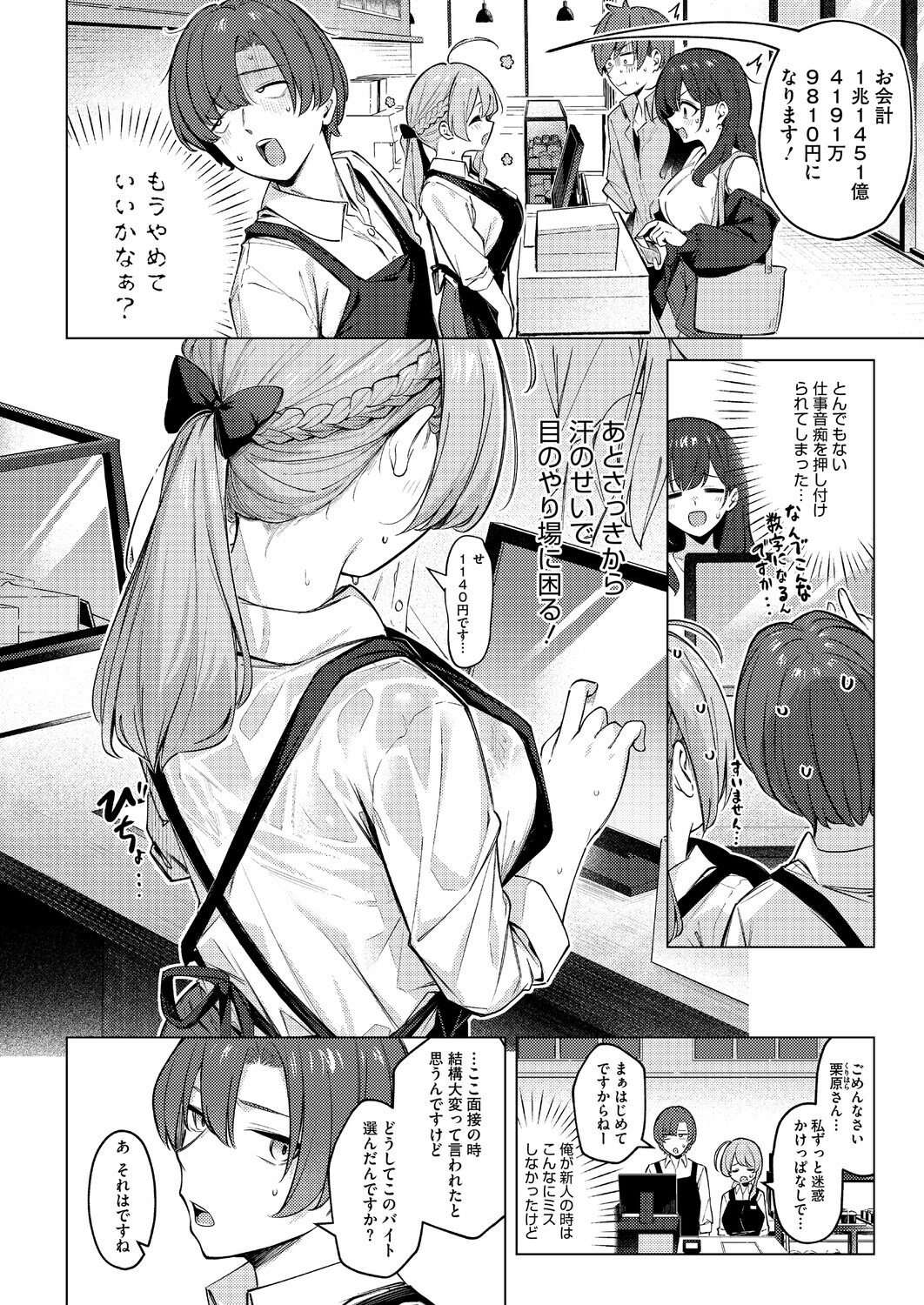 巨乳ドジっ子露出|接客練習でボタン外れブラを見せる新人(ぼるしち)試し読み4