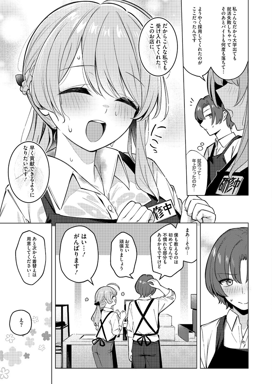 巨乳ドジっ子露出|接客練習でボタン外れブラを見せる新人(ぼるしち)試し読み5