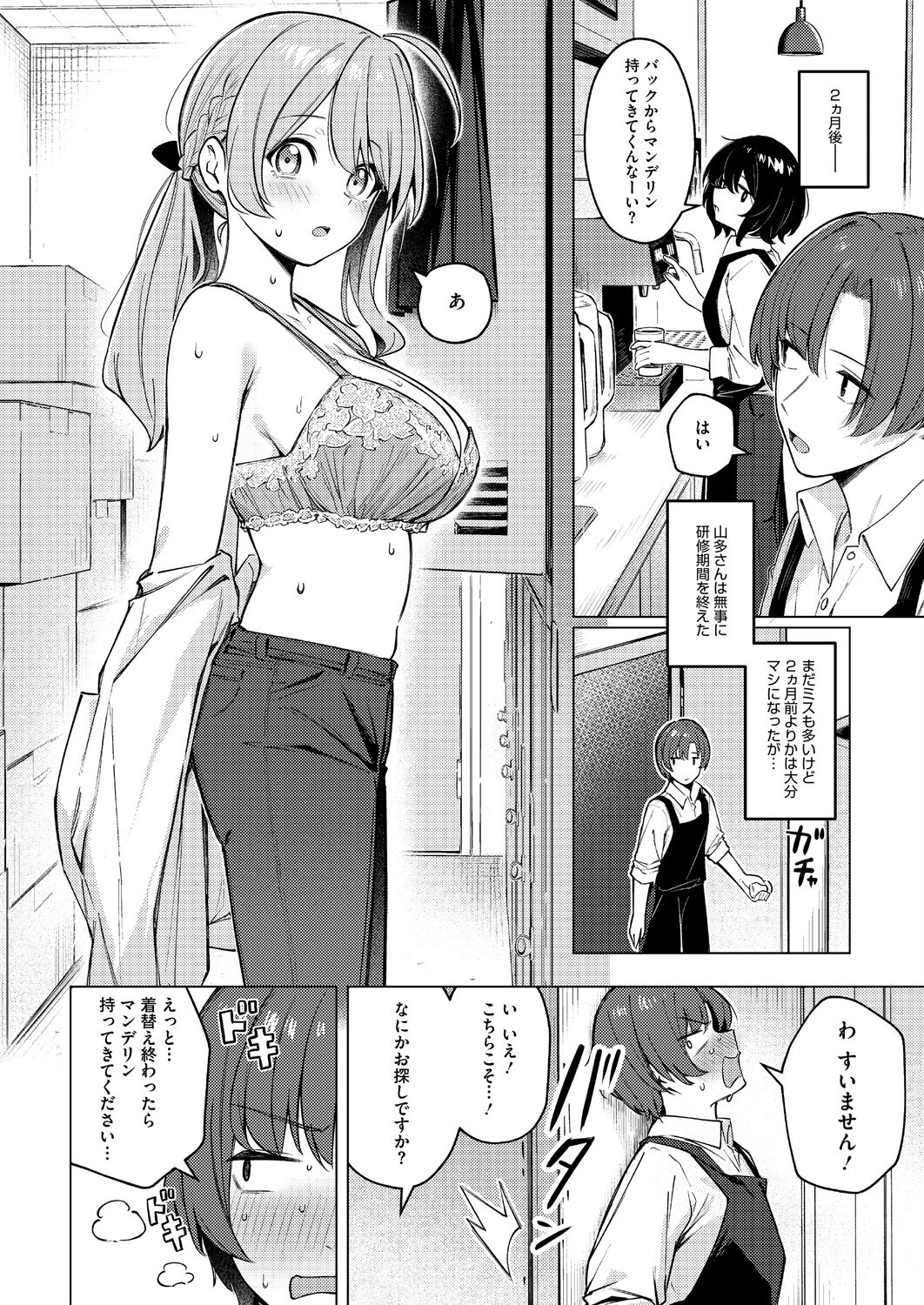 巨乳ドジっ子露出|接客練習でボタン外れブラを見せる新人(ぼるしち)試し読み6