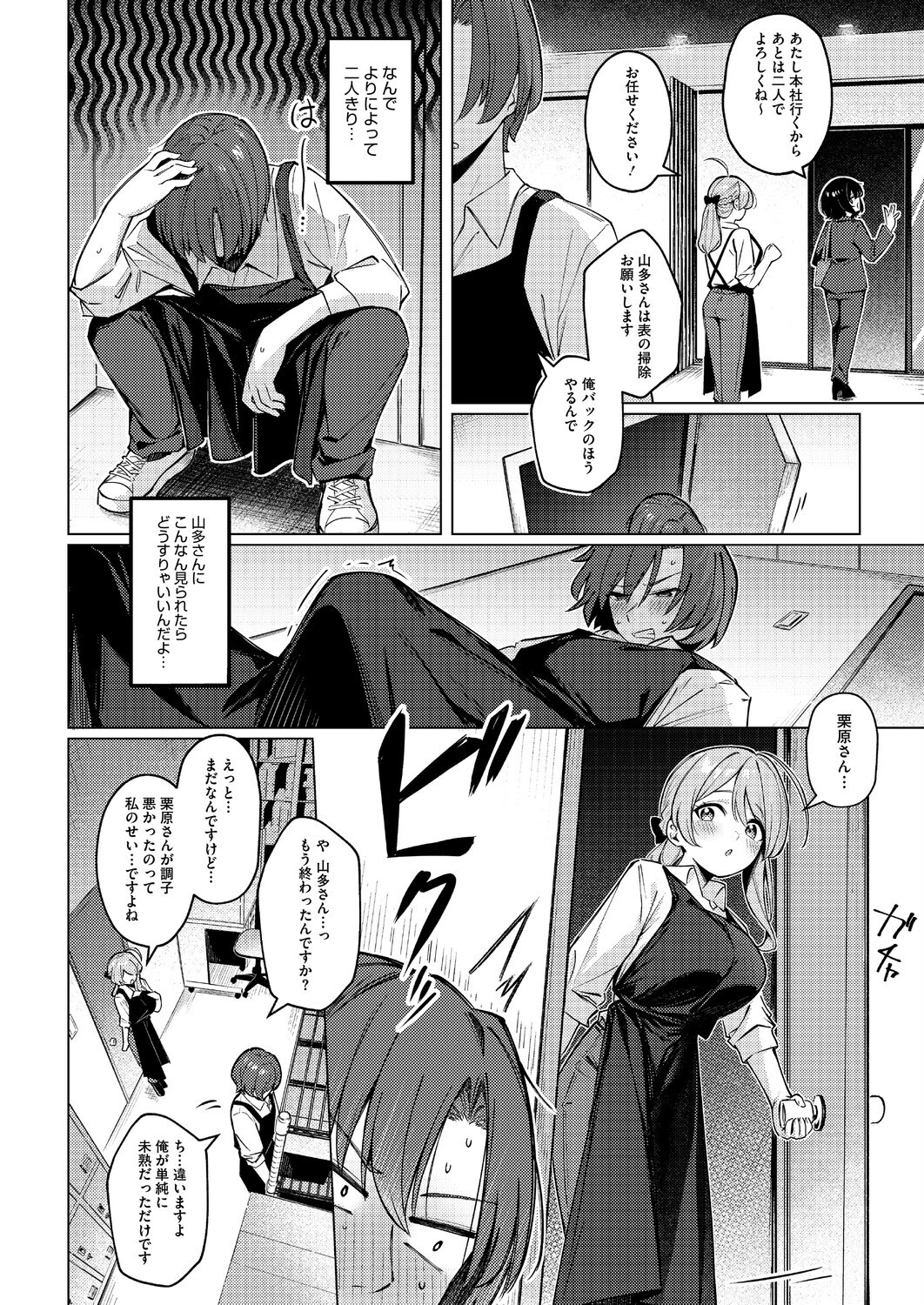 巨乳ドジっ子露出|接客練習でボタン外れブラを見せる新人(ぼるしち)試し読み8