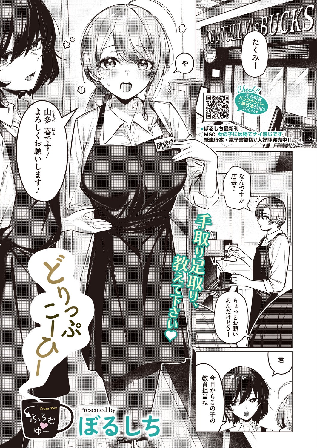 巨乳ドジっ子露出|接客練習でボタン外れブラを見せる新人(ぼるしち)試し読み1