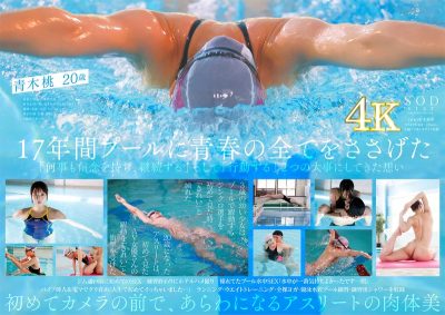 【閲覧注意】青木桃の全裸水泳、肌の質感まで4Kで舐めるように見れる衝撃作（青木桃）パッケージ画像
