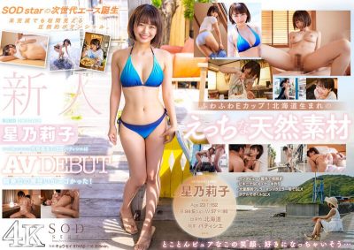 【衝撃】星乃莉子の腰使いが神！乗馬経験が生む極上の騎乗位に悶絶（星乃莉子）パッケージ画像