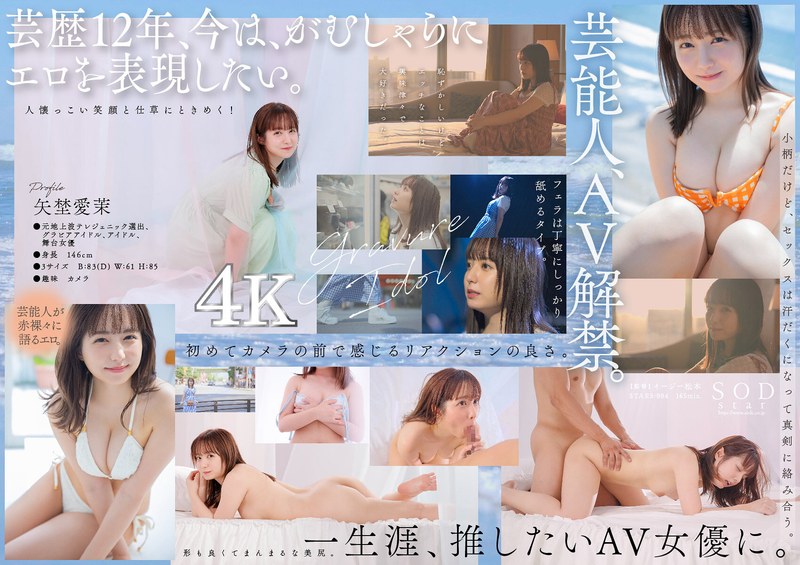 【衝撃】矢埜愛茉のデビュー作は映画か？4Kで映える汗と肉感に絶句（矢埜愛茉）パッケージ画像