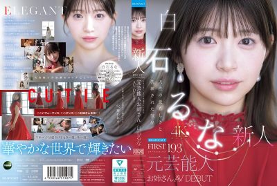 白石るな、元アイドル特有のテクニカルな腰つきで騎乗位顔射（白石るな）パッケージ画像